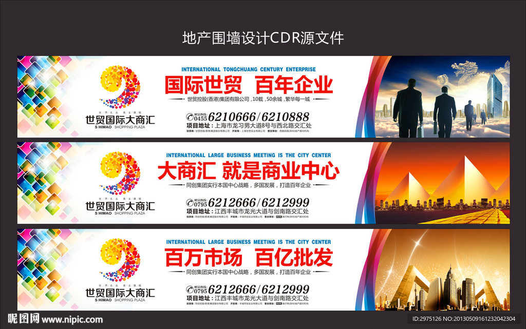 商业地产围墙