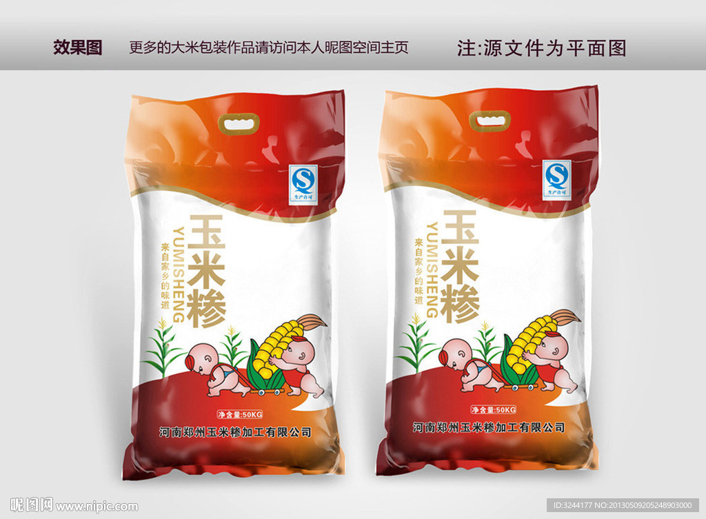 玉米粉包装平面图