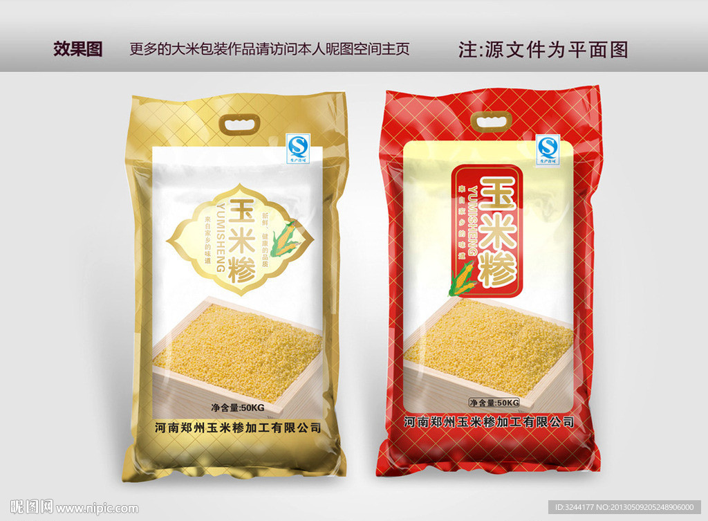 玉米糁包装设计平面图