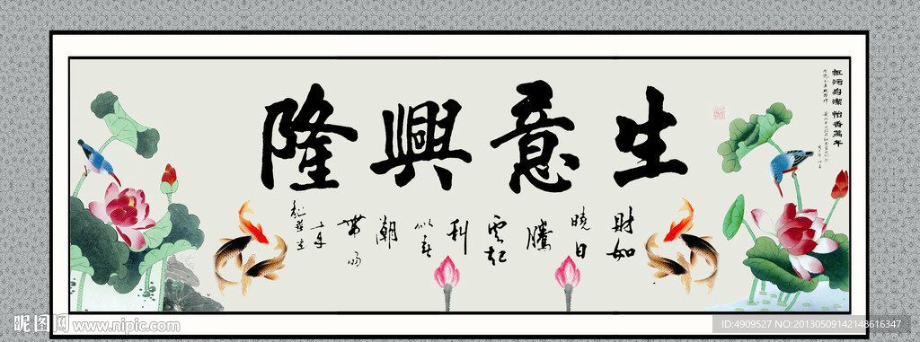 生意兴隆