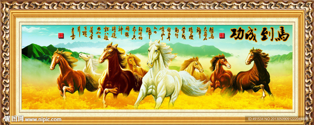 工笔挂画 马到成功