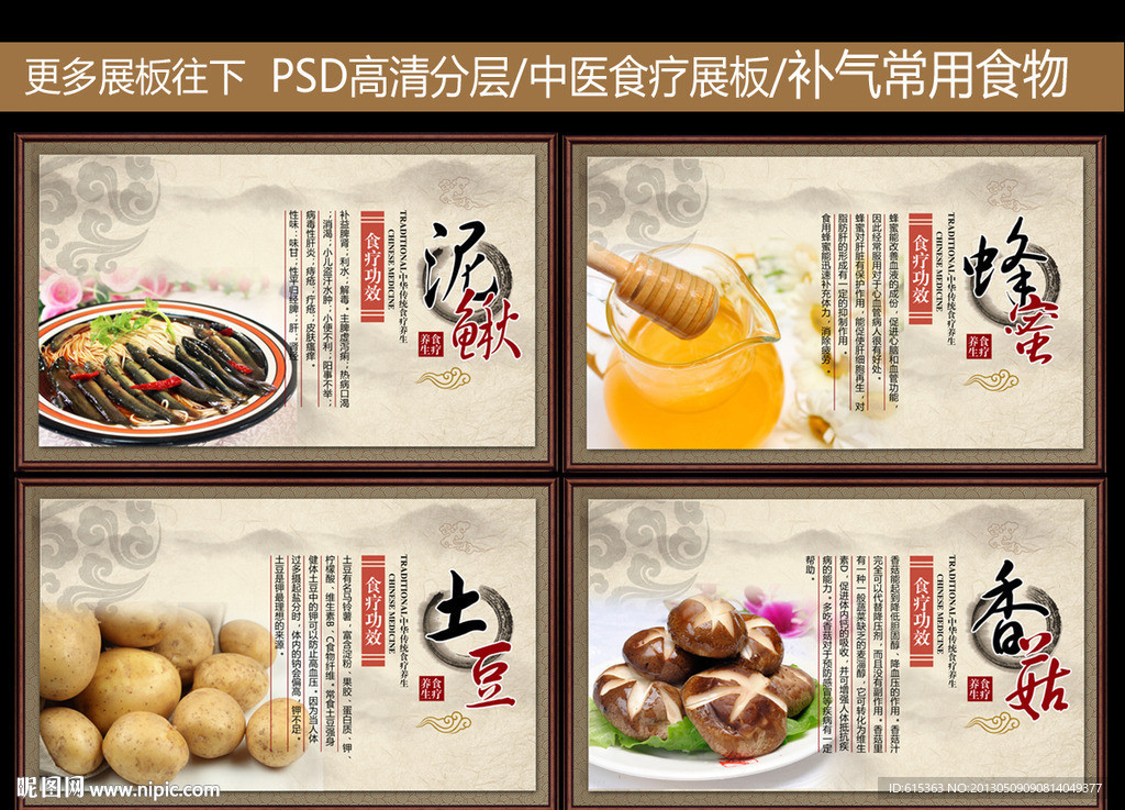 中医食疗