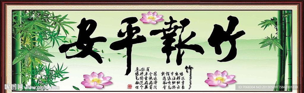 竹报平安