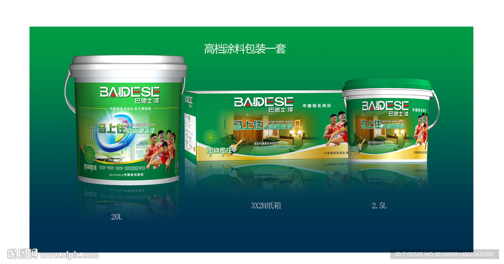 精品涂料包装