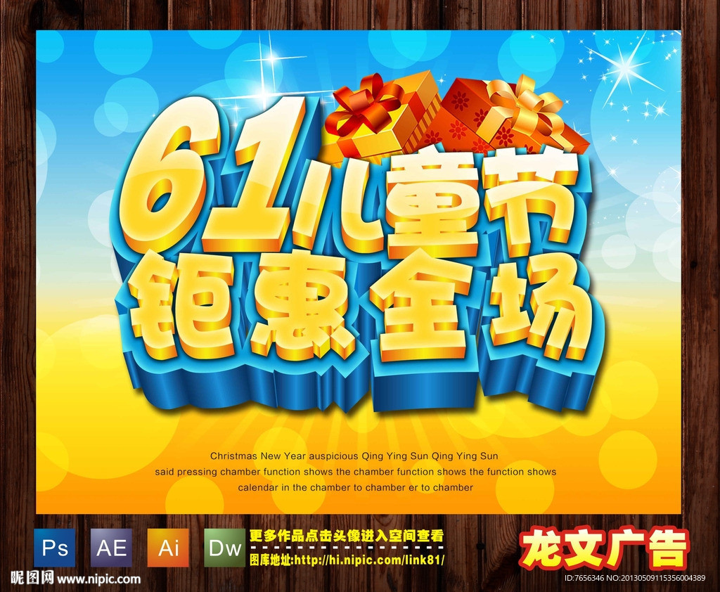 61儿童节