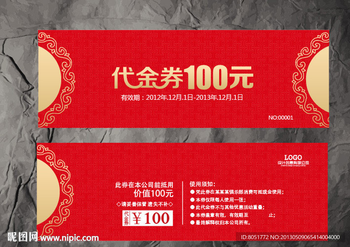 中式代金券
