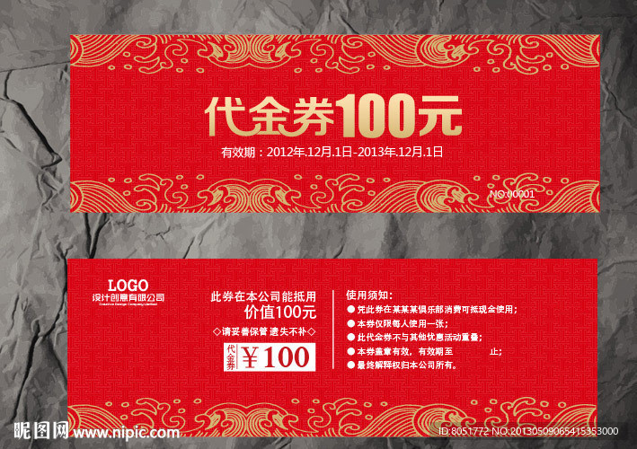代金券