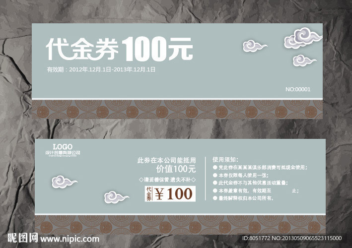 中式代金券