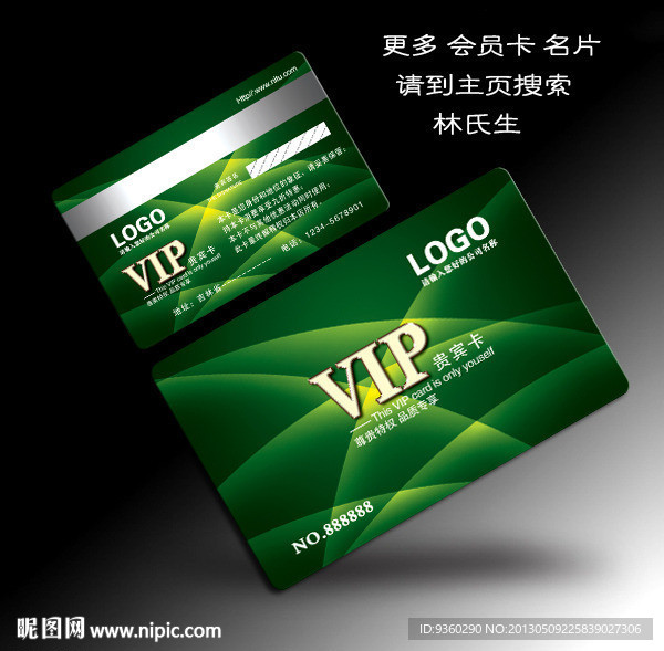 VIP会员卡
