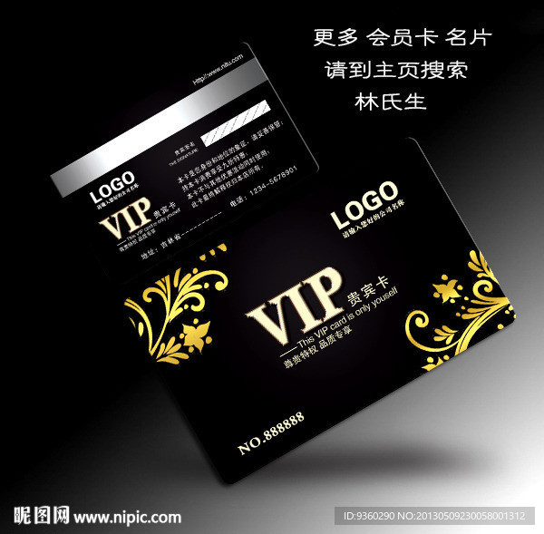 VIP会员卡