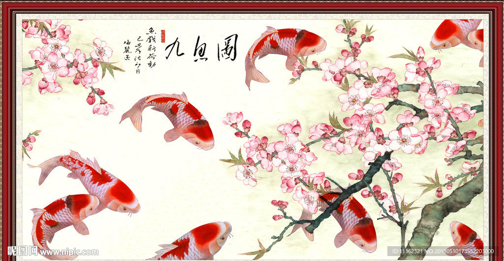 九鱼图