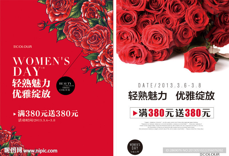 三八妇女节海报