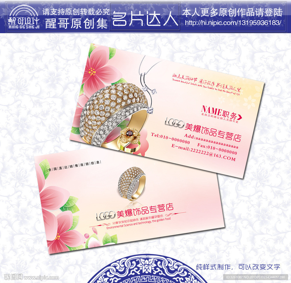 饰品名片