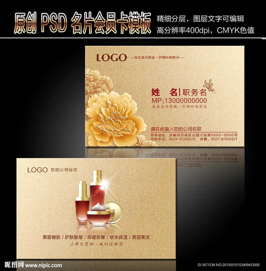 美容名片