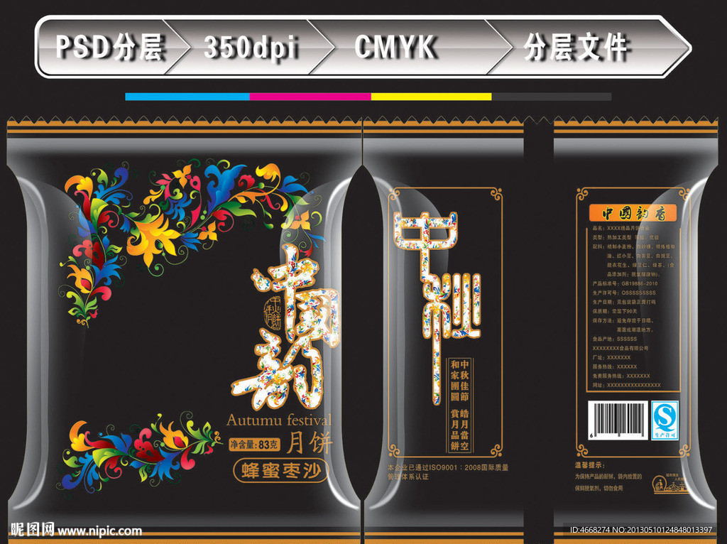 中国韵月饼