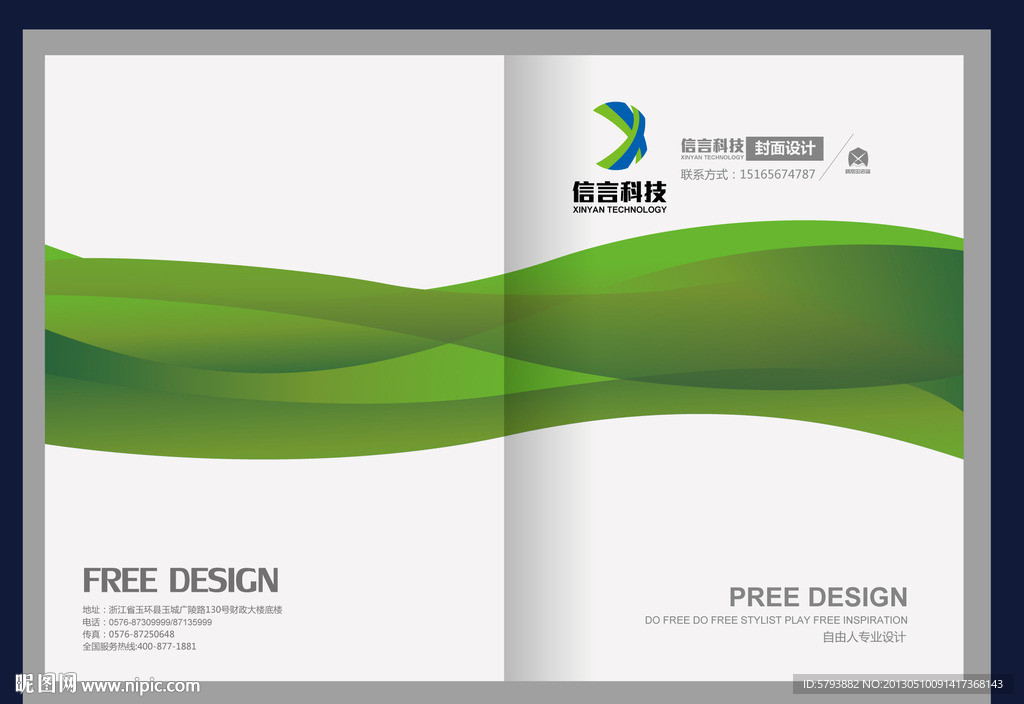 绿色科技画册封面