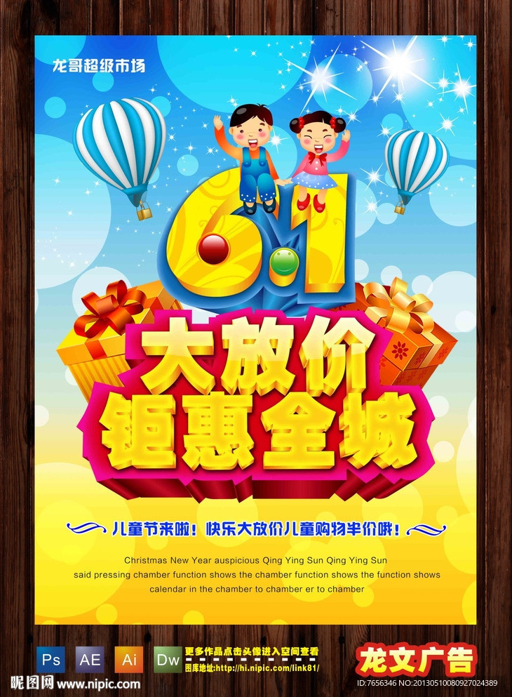 61大放价