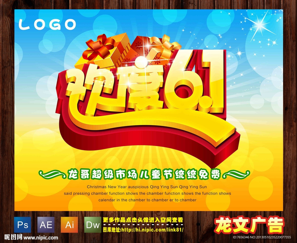欢度61
