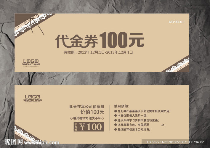 家纺代金券