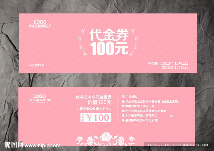 美容代金券