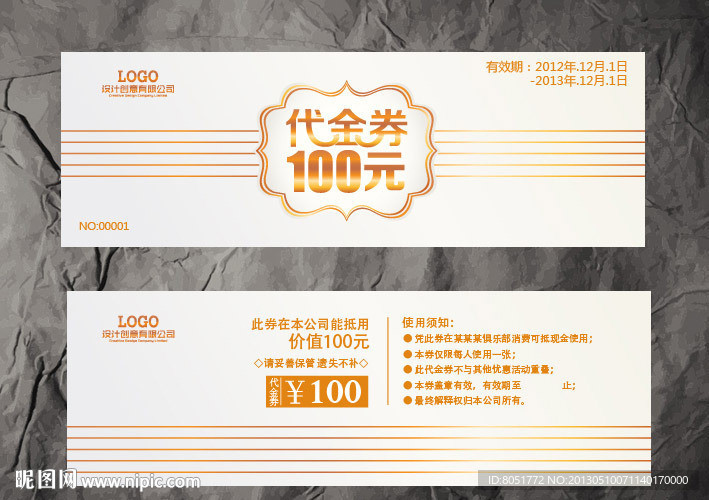 酒店代金券