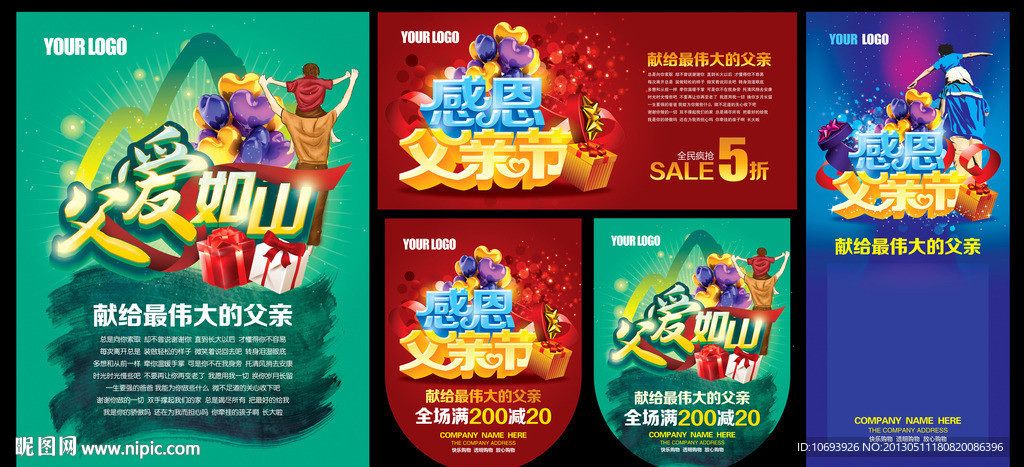 父亲节