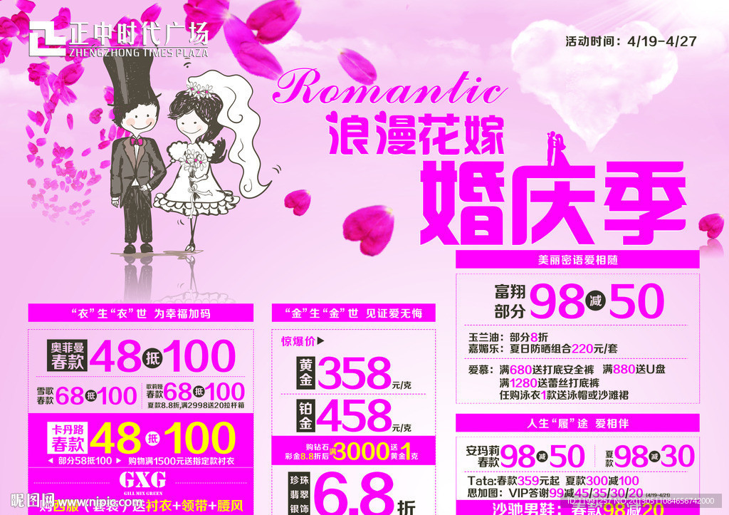 婚庆主题