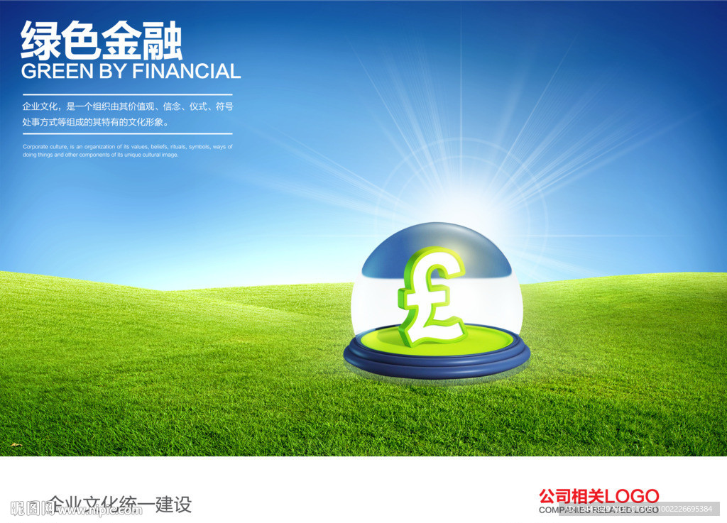 企业文化海报