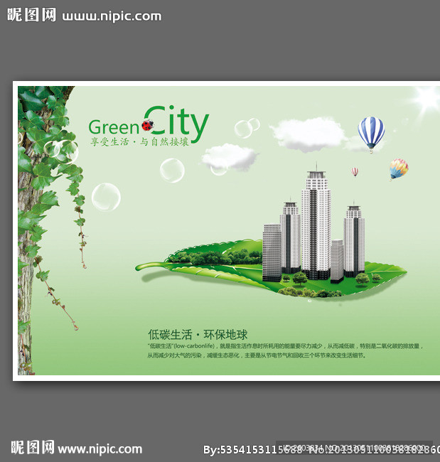 绿色环保城市宣传海报