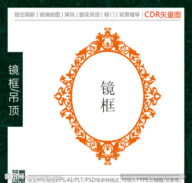 欧式镜框雕刻图案