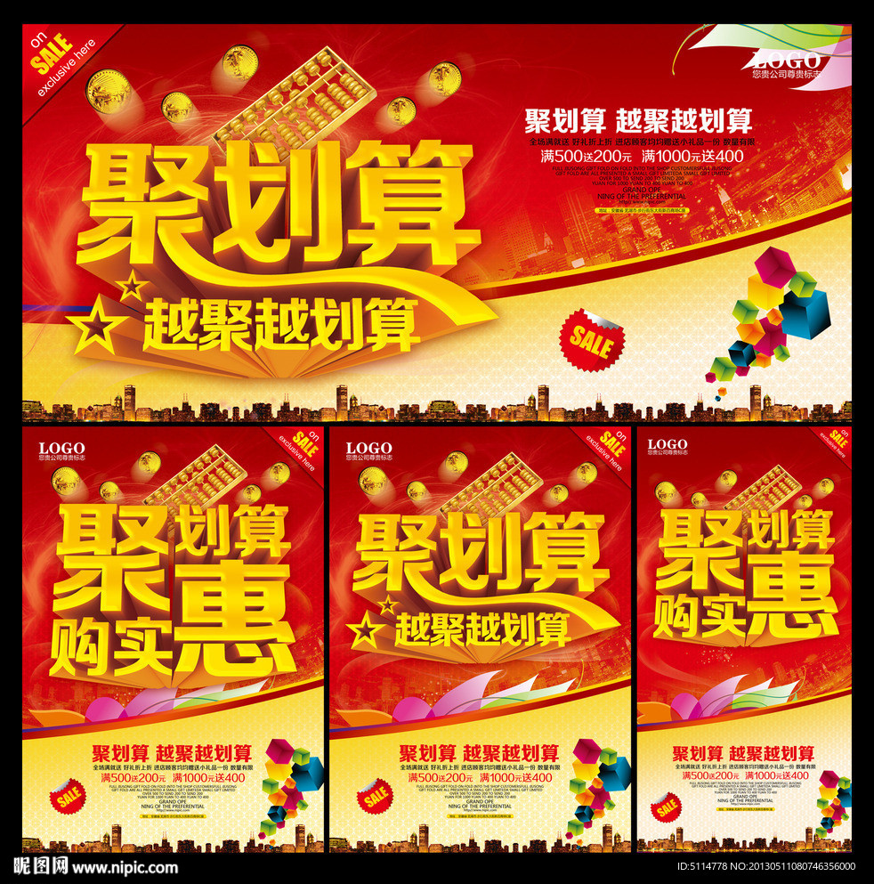 聚划算