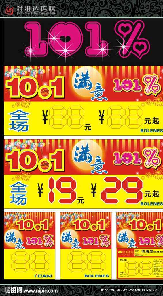 爱肯服饰促销吊旗