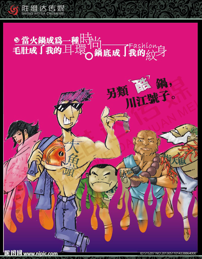 川江号子火锅