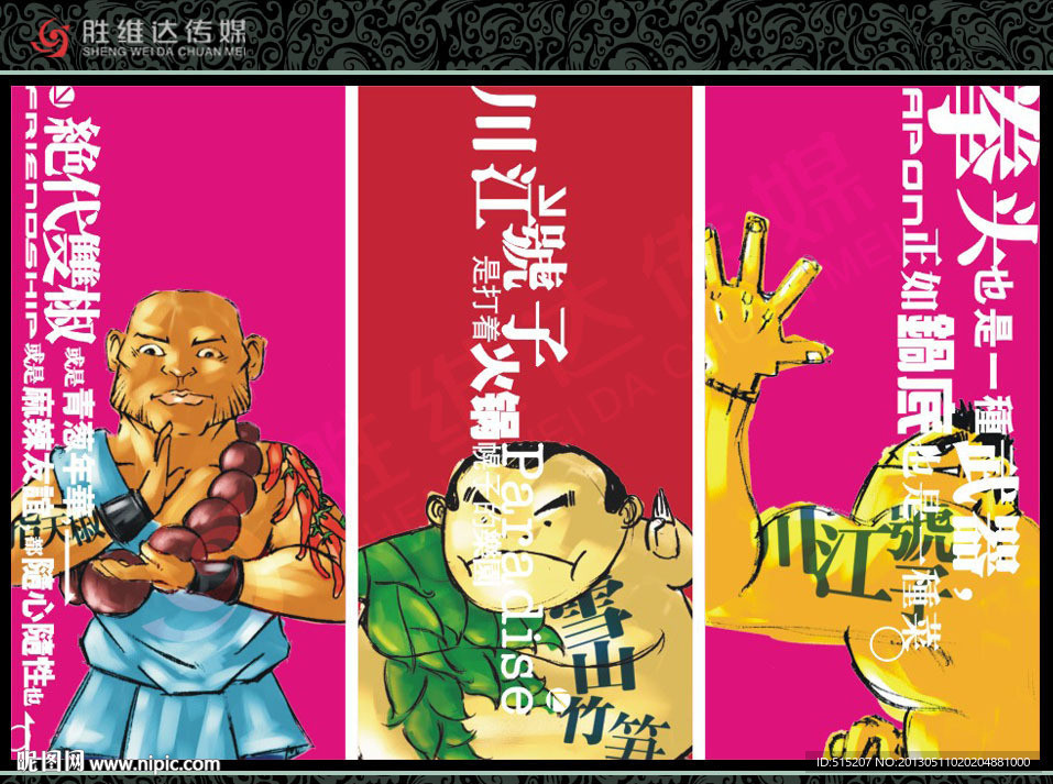 川江号子火锅