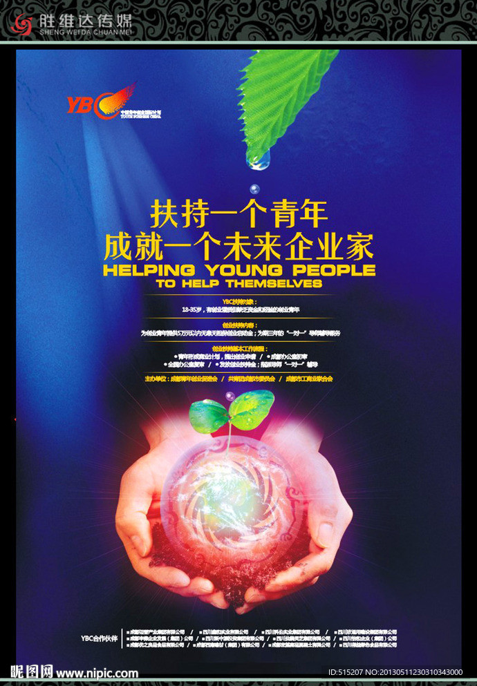 中国青年创业国际计划