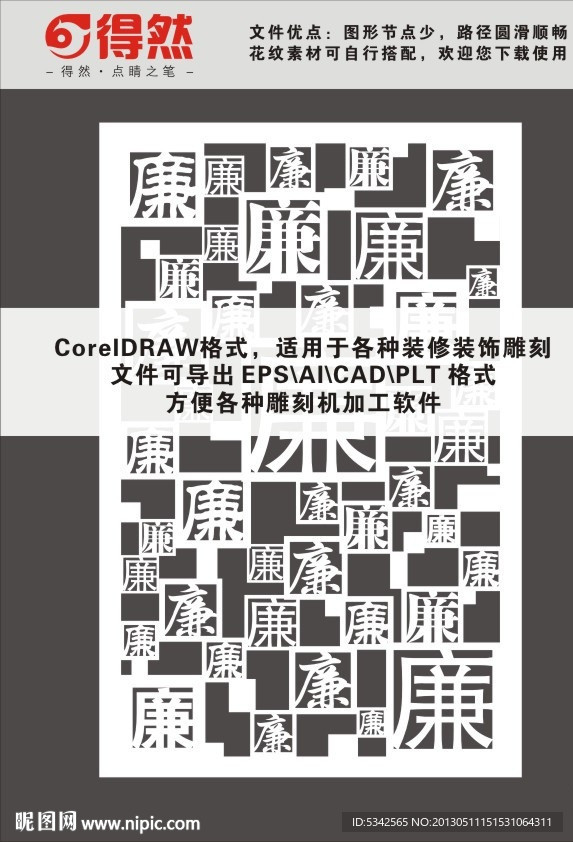 廉字格栅