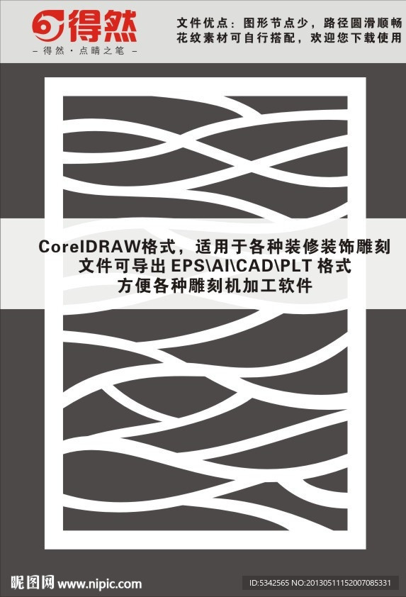 现代格栅雕刻