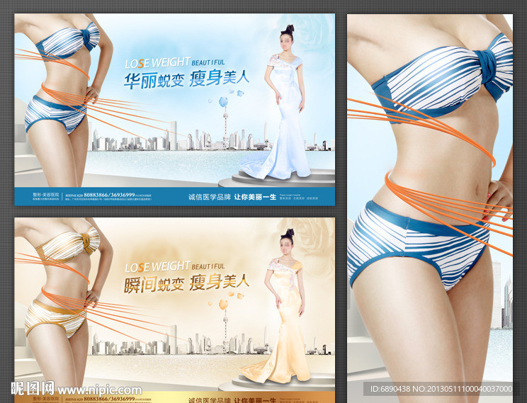 瘦身减肥
