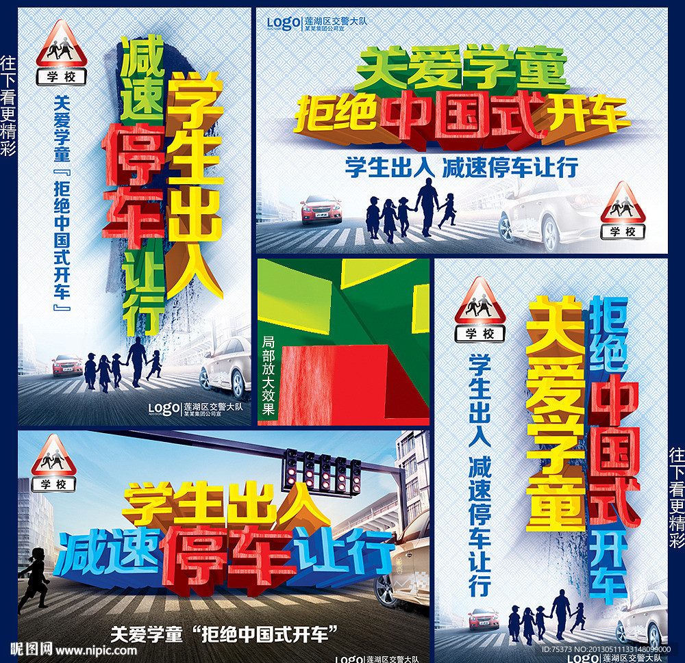 马路安全