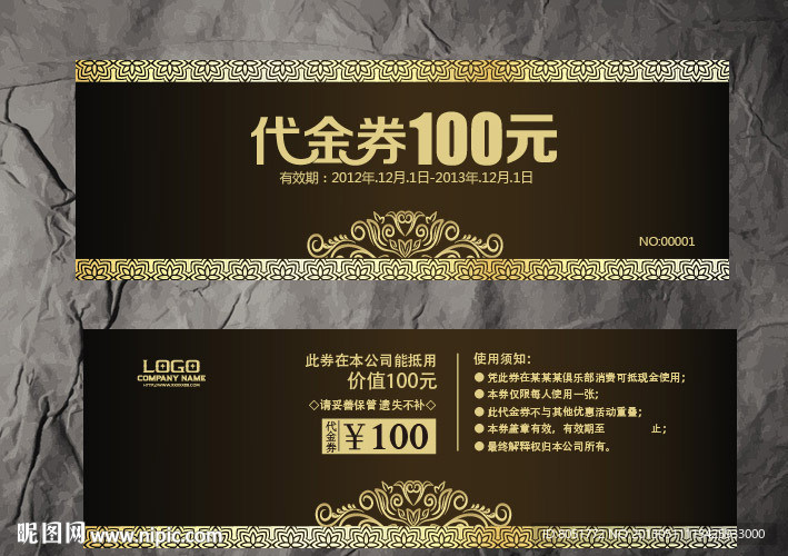 酒店代金券