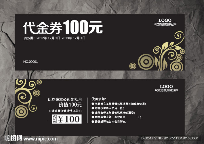 花纹代金券