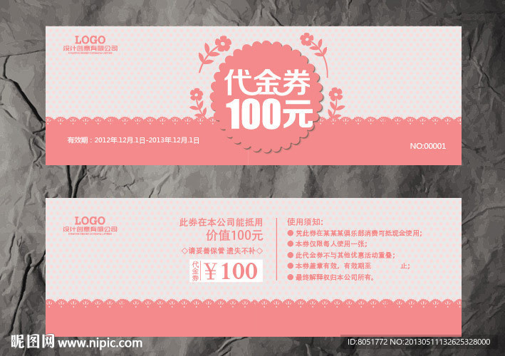 童装代金券
