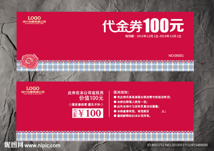 家纺代金券