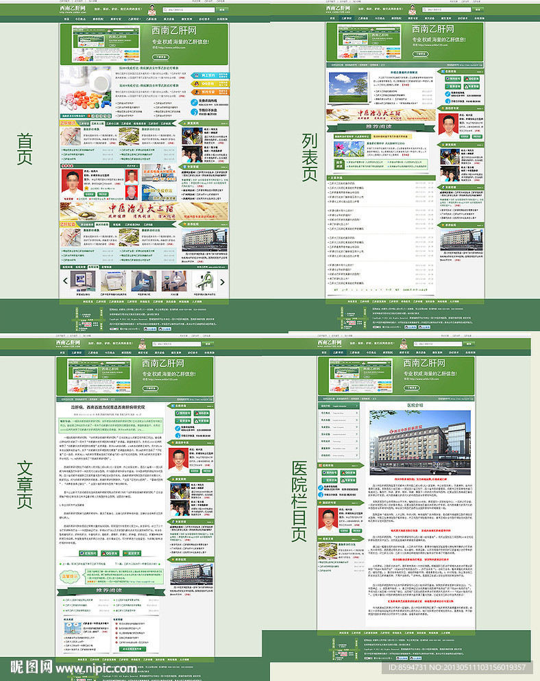 医院全套网站PSD模版（无网页代码）