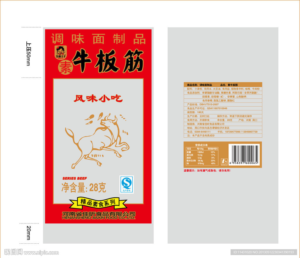 牛筋 麻辣包装