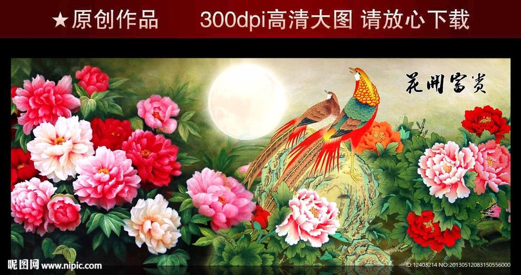 花鸟图