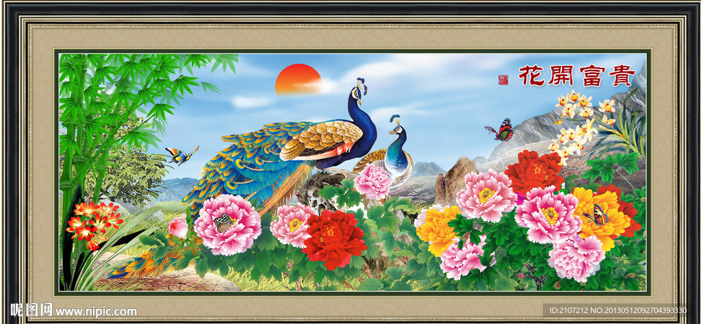 花开富贵