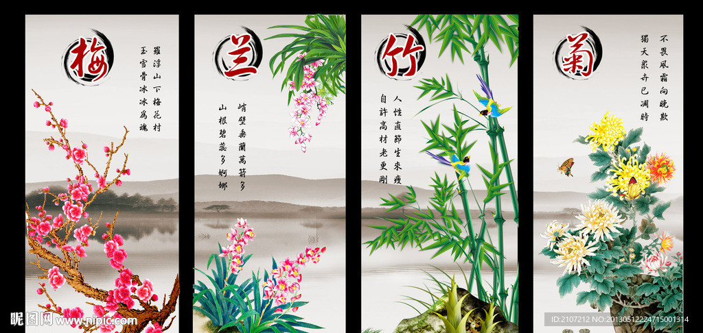 梅兰竹菊