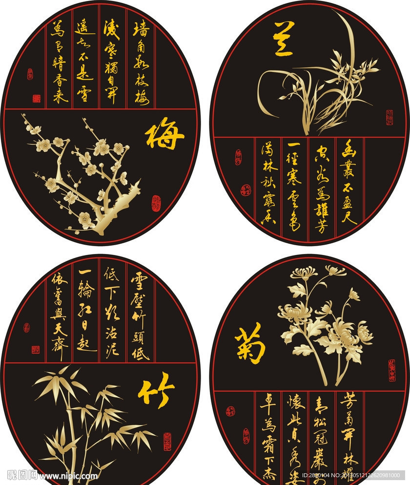 梅兰竹菊