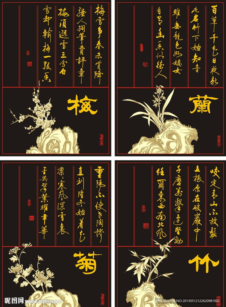 梅兰竹菊
